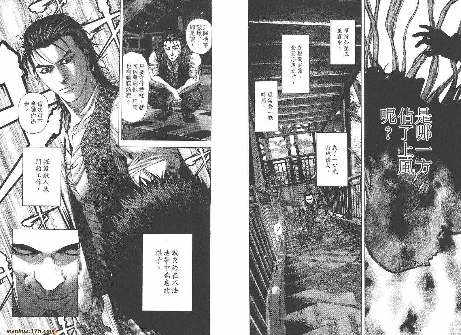 噬谎者 第20卷 第46页