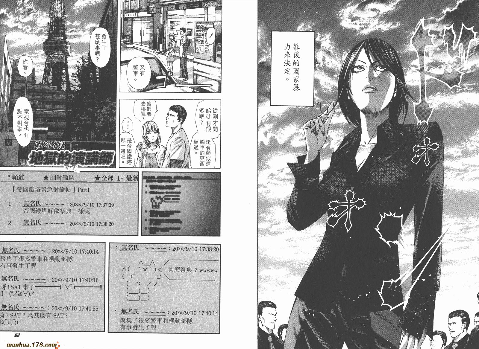 噬谎者 第20卷 第50页