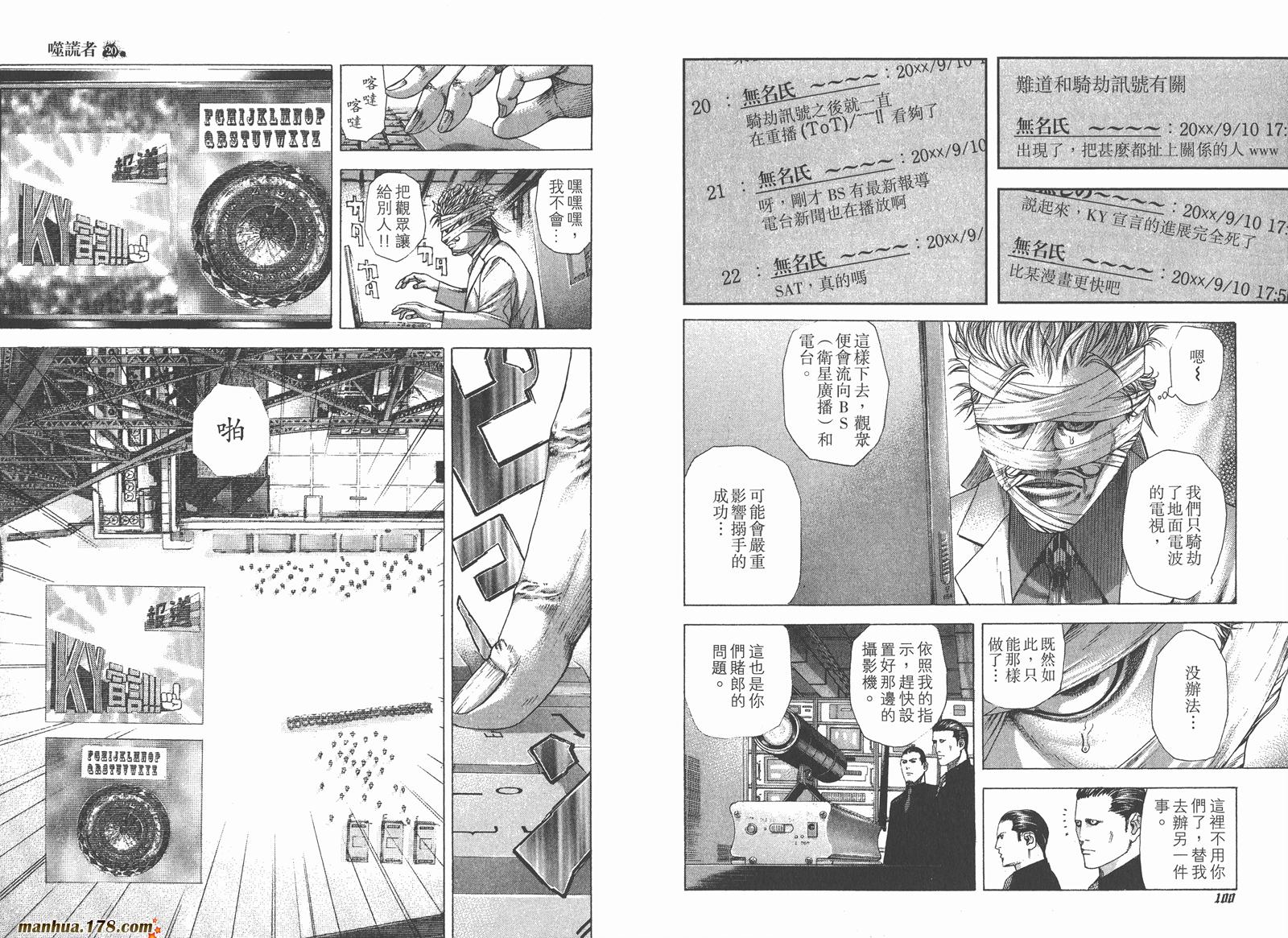 噬谎者 第20卷 第51页