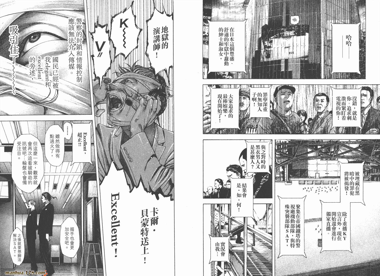 噬谎者 第20卷 第52页