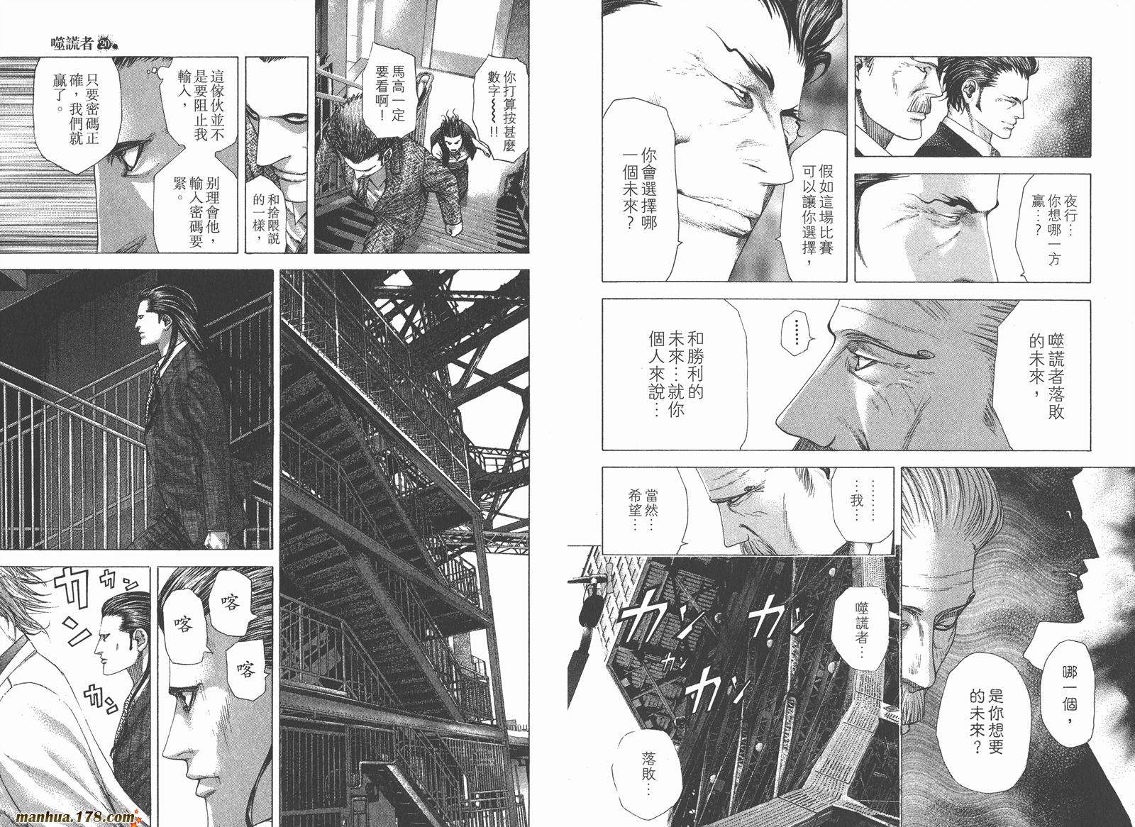 噬谎者 第20卷 第53页