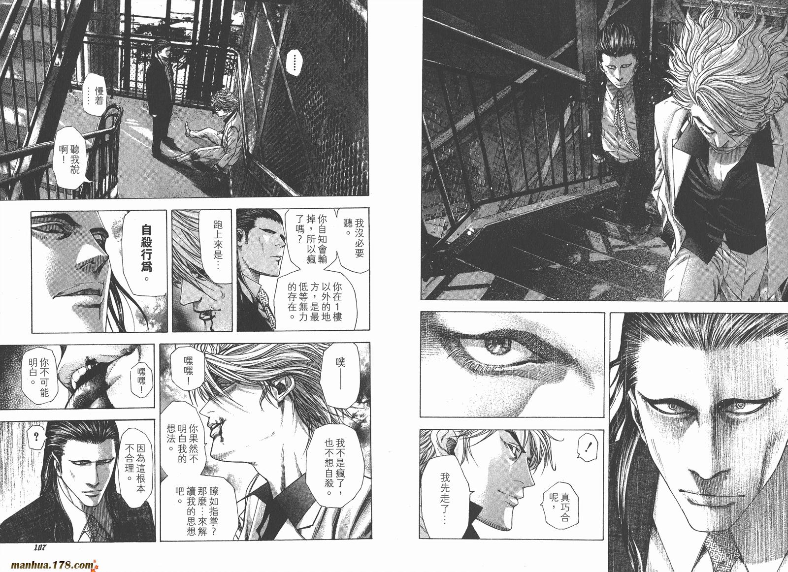 噬谎者 第20卷 第54页