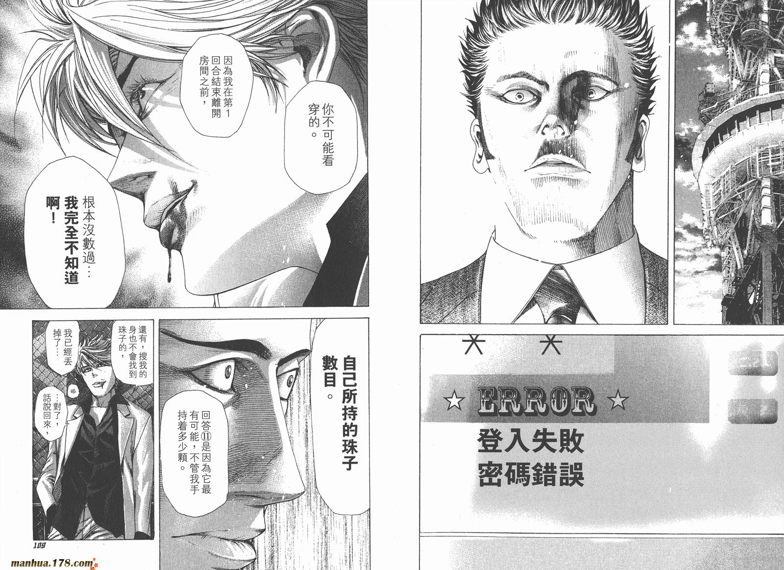 噬谎者 第20卷 第55页