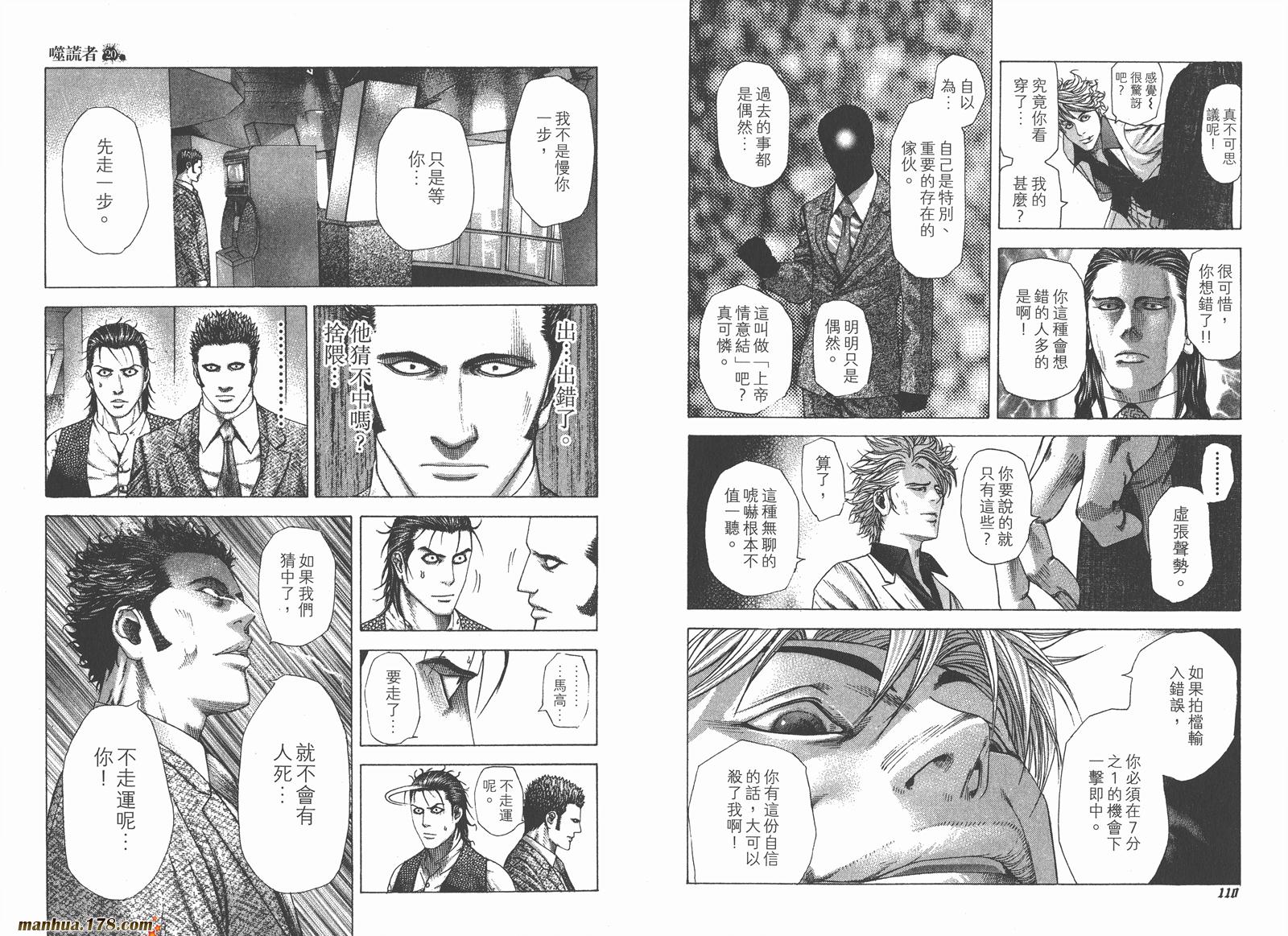 噬谎者 第20卷 第56页