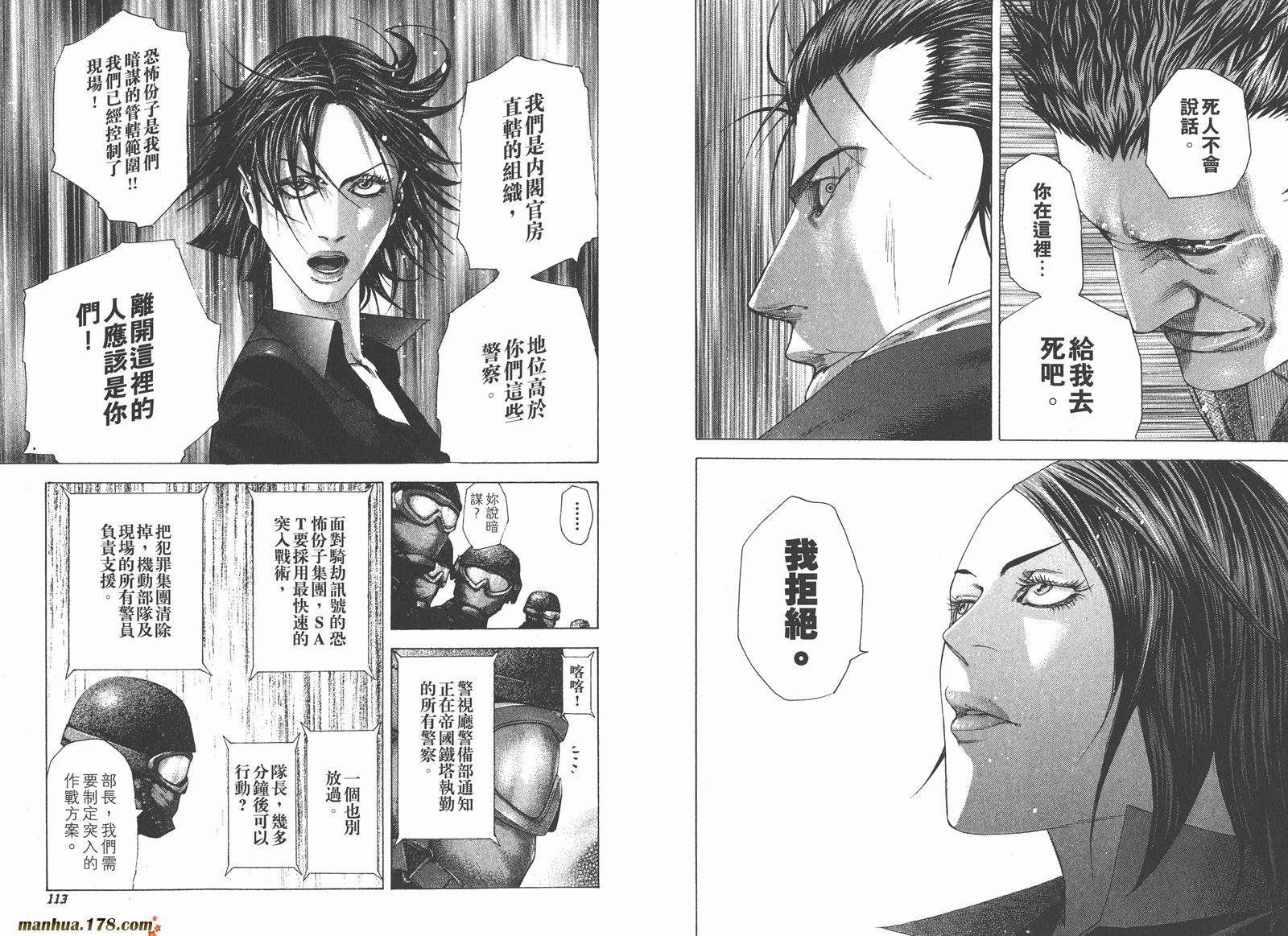 噬谎者 第20卷 第57页