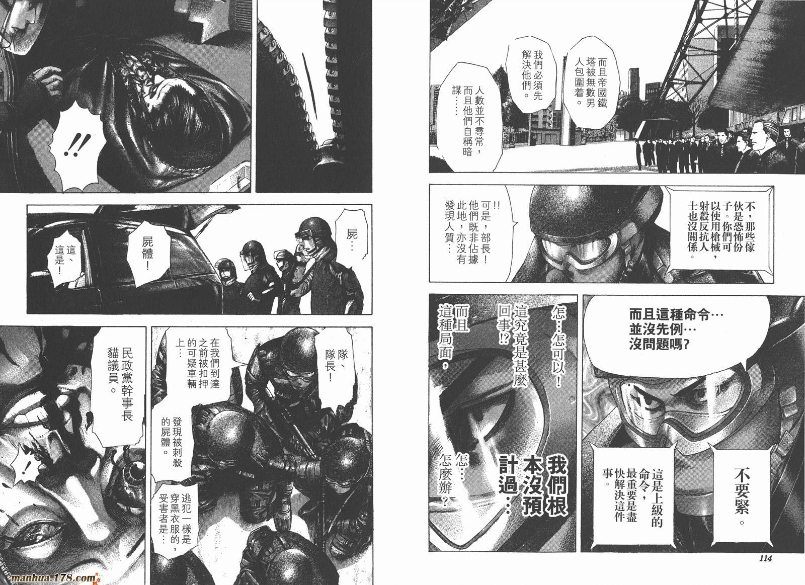 噬谎者 第20卷 第58页