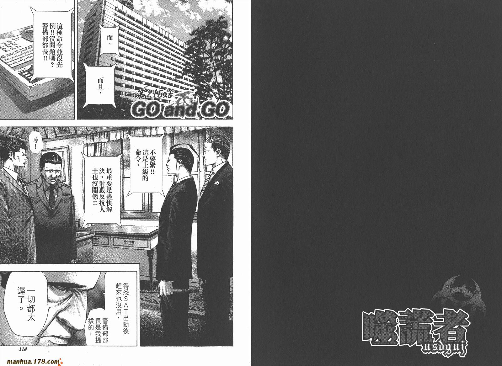 噬谎者 第20卷 第60页