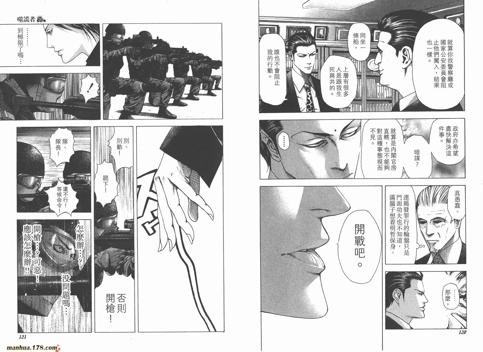 噬谎者 第20卷 第61页