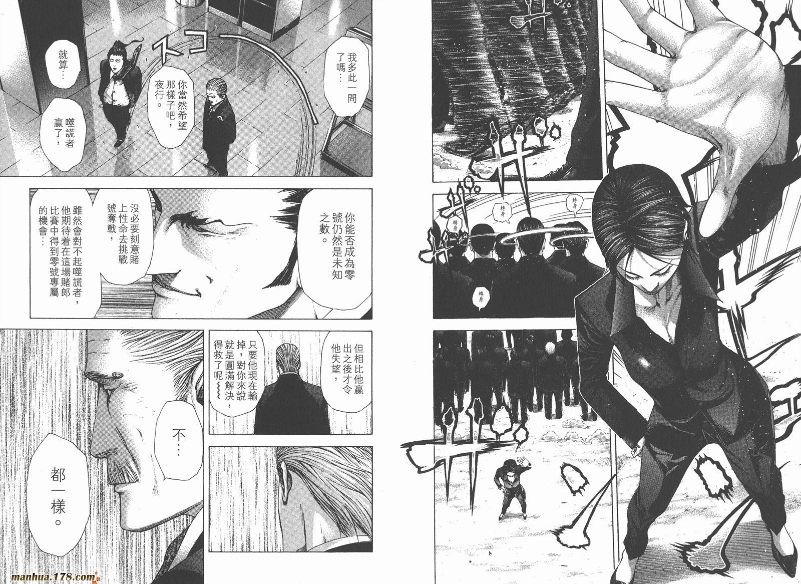 噬谎者 第20卷 第62页