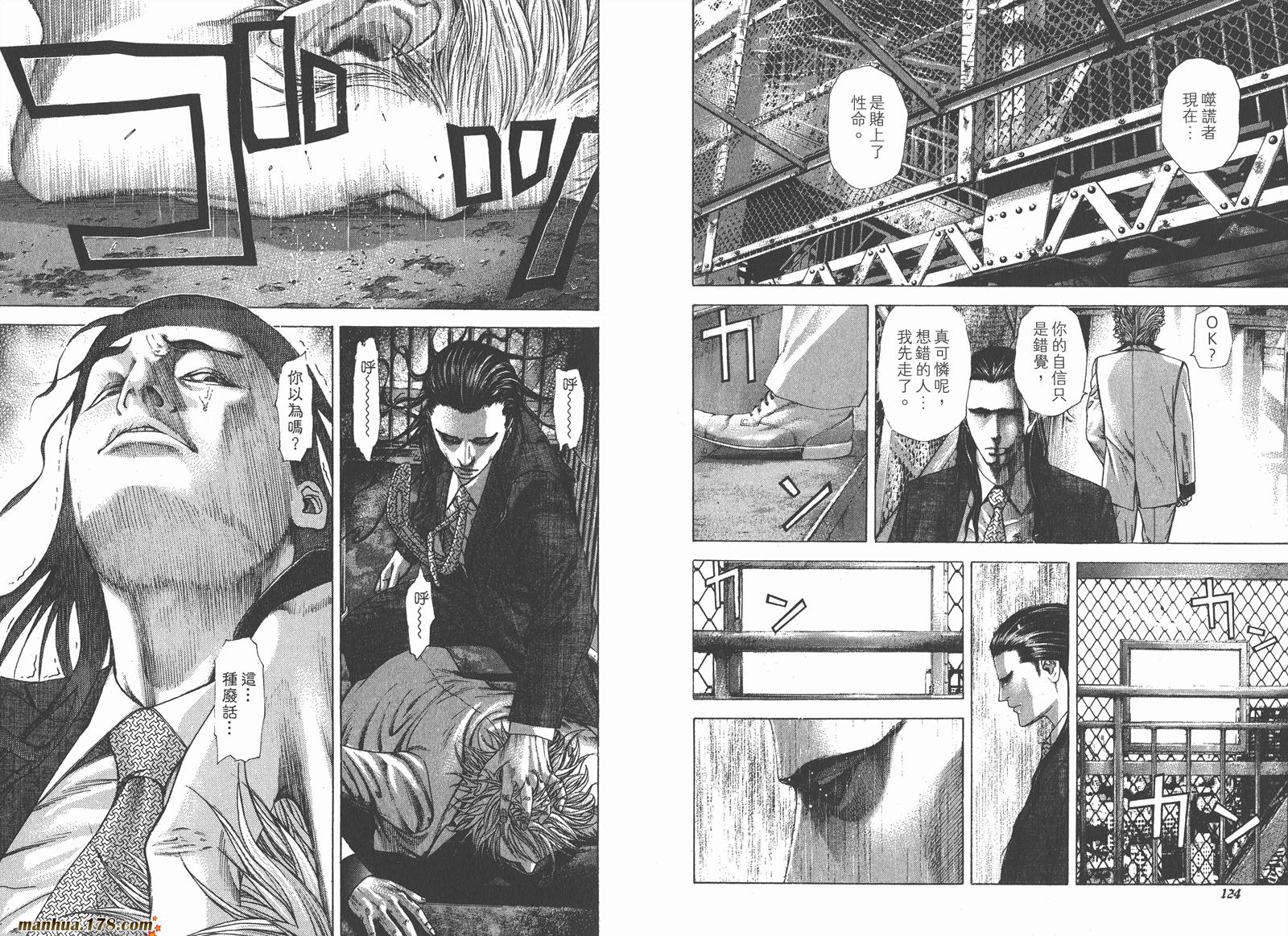 噬谎者 第20卷 第63页