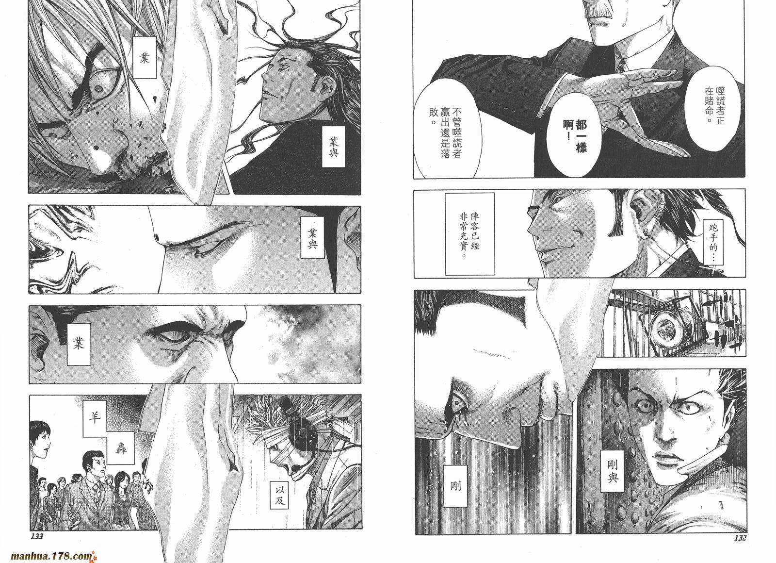 噬谎者 第20卷 第67页