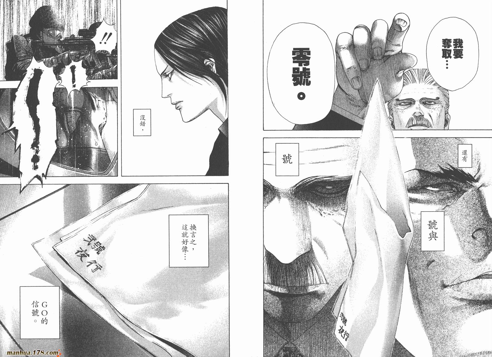 噬谎者 第20卷 第68页