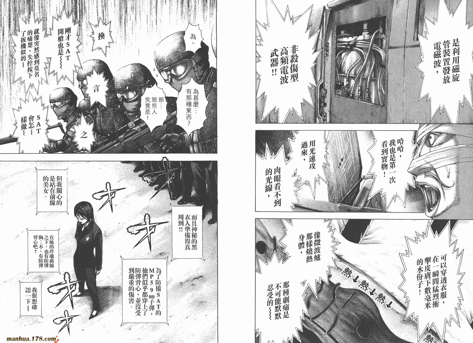 噬谎者 第20卷 第73页