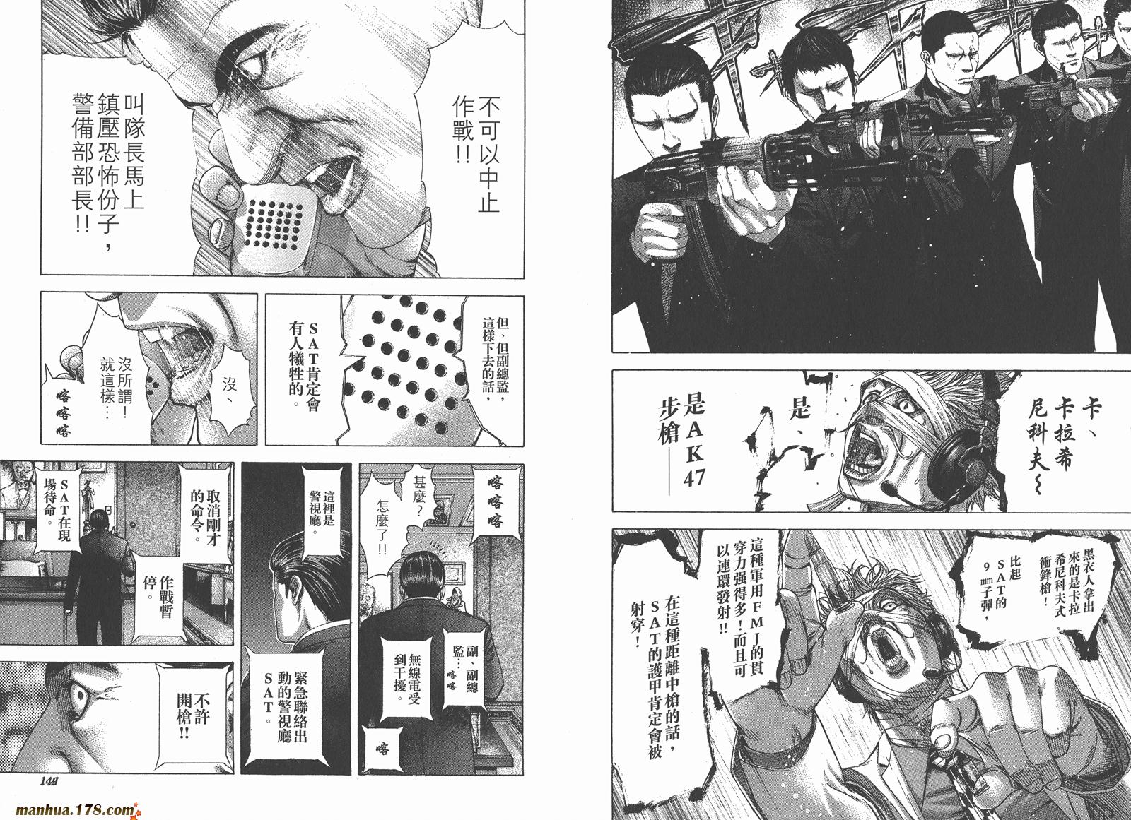 噬谎者 第20卷 第75页