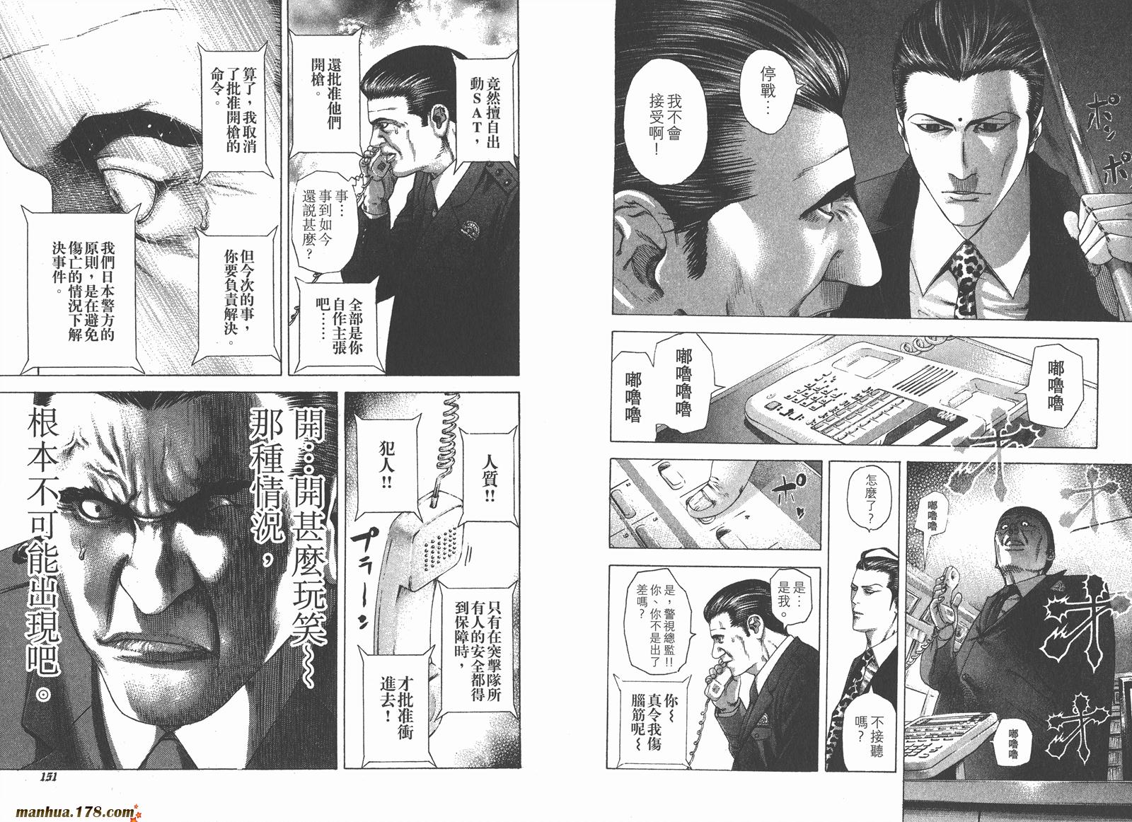 噬谎者 第20卷 第76页