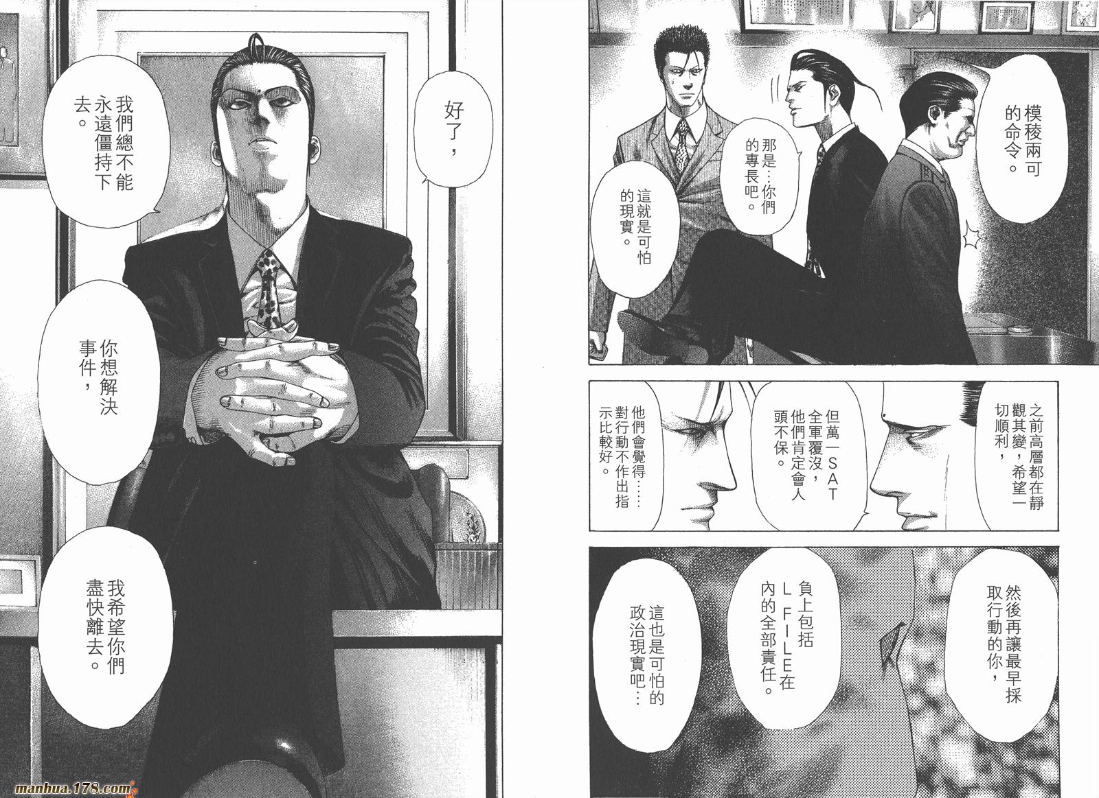 噬谎者 第20卷 第77页