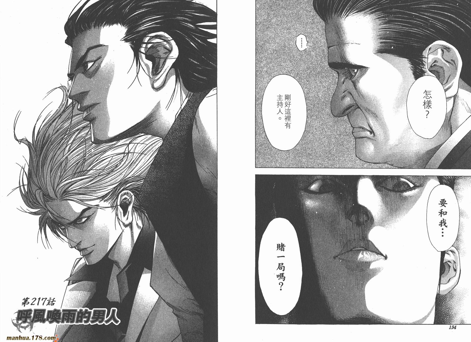 噬谎者 第20卷 第78页