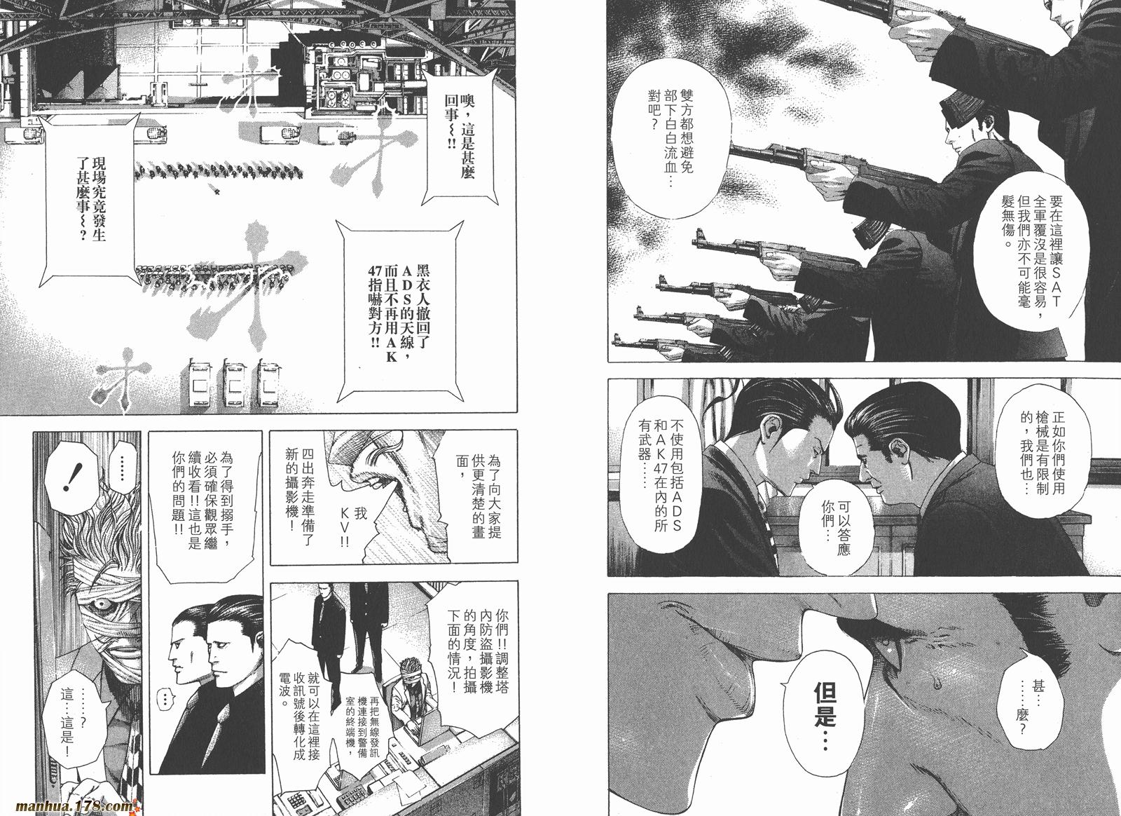 噬谎者 第20卷 第79页