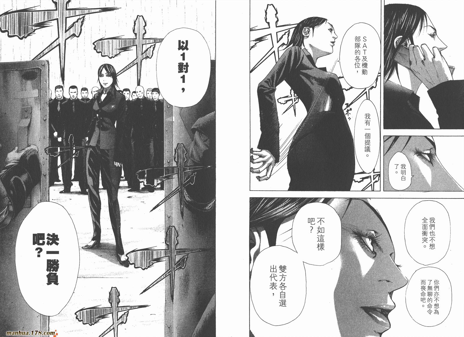 噬谎者 第20卷 第80页