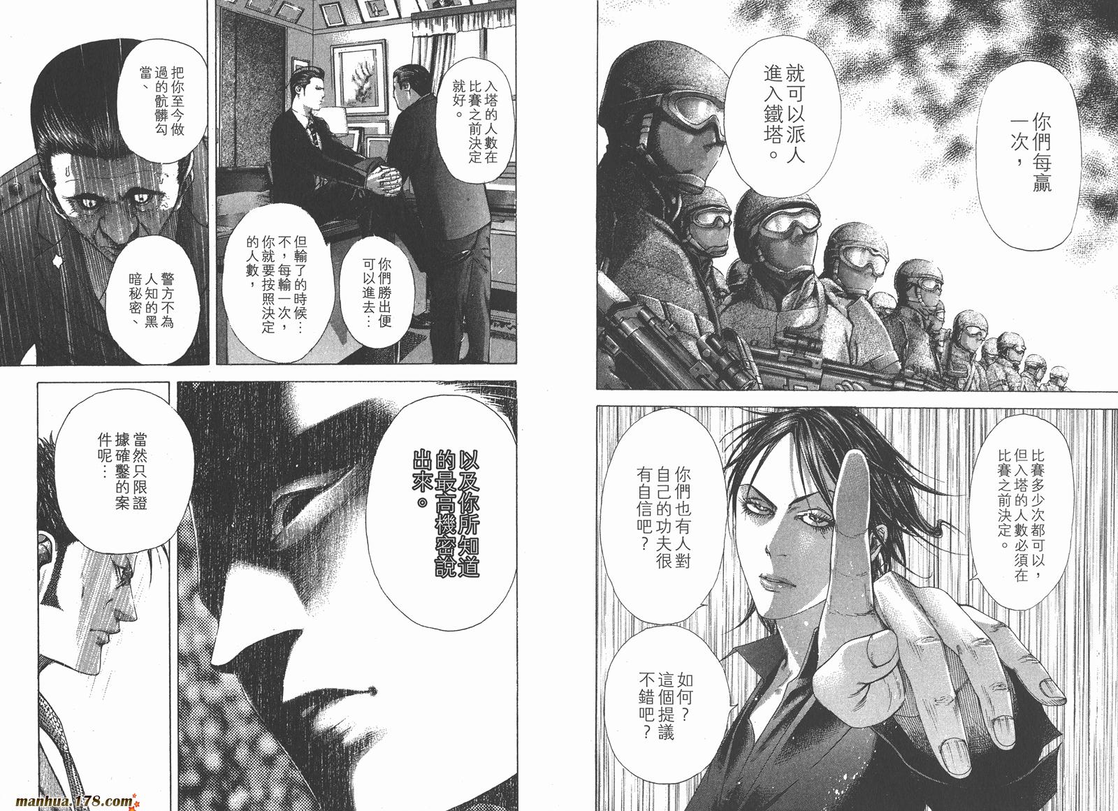 噬谎者 第20卷 第81页