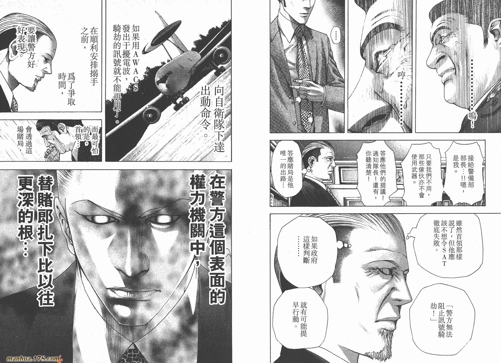 噬谎者 第20卷 第82页