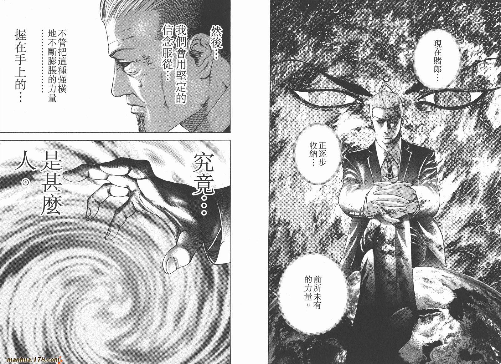 噬谎者 第20卷 第83页