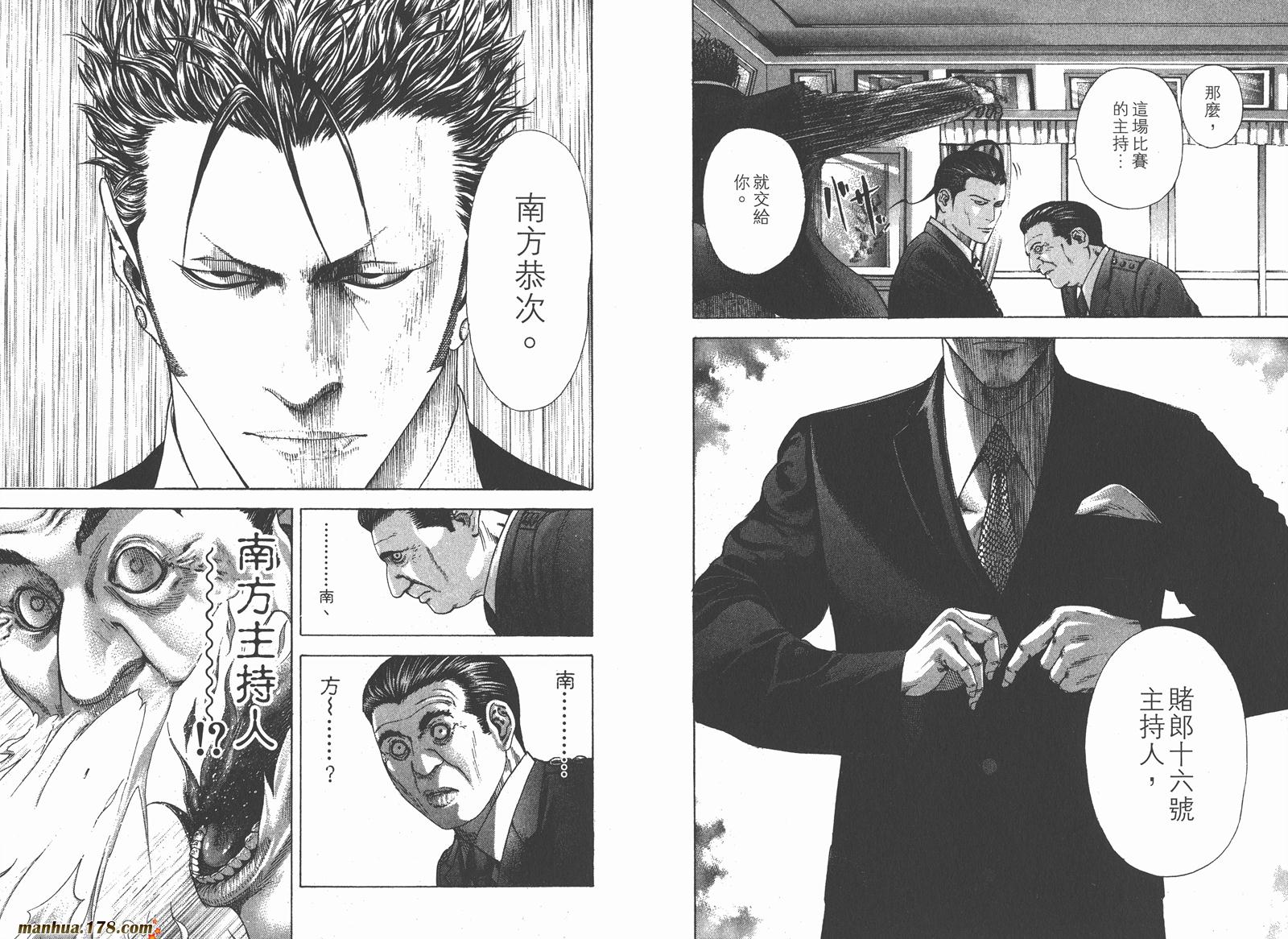 噬谎者 第20卷 第84页