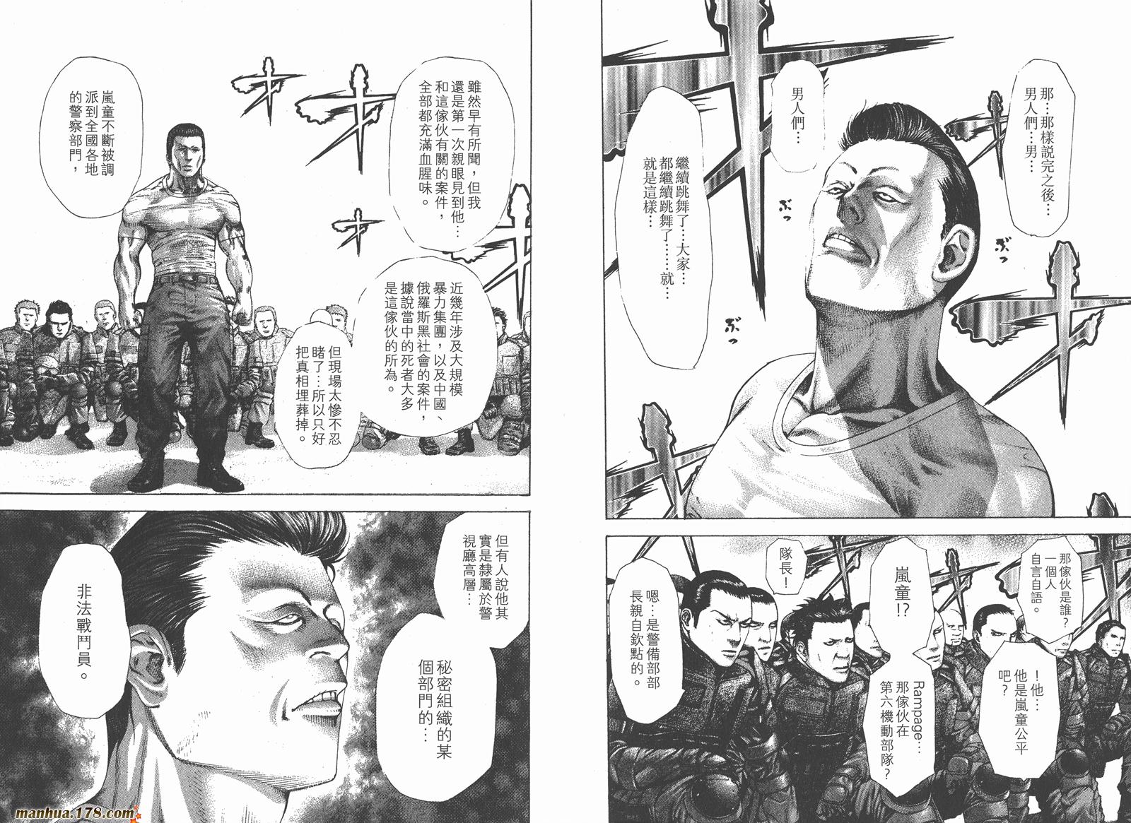 噬谎者 第20卷 第86页