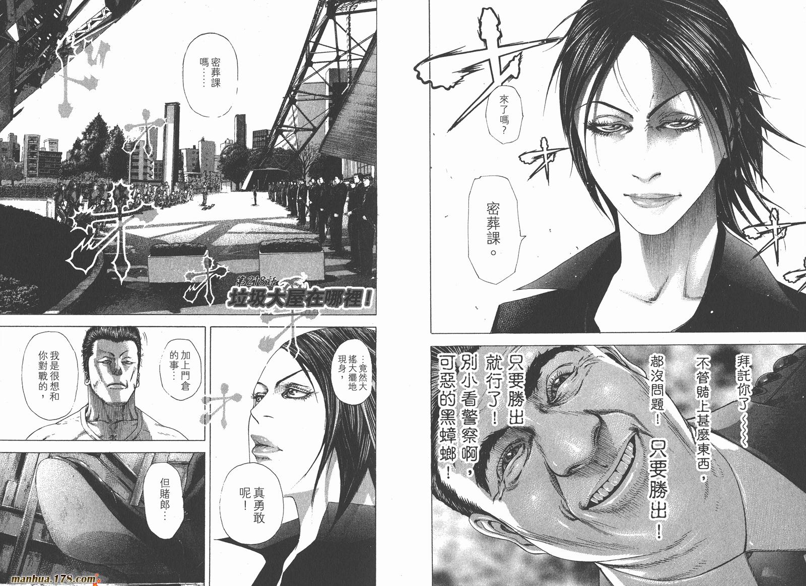 噬谎者 第20卷 第87页