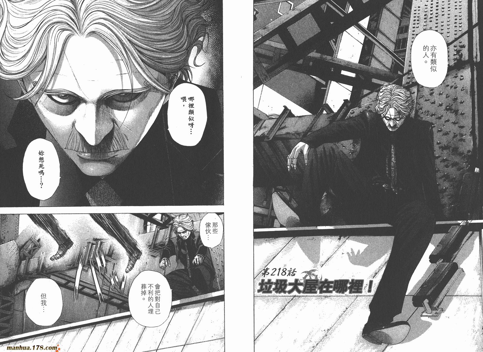 噬谎者 第20卷 第88页