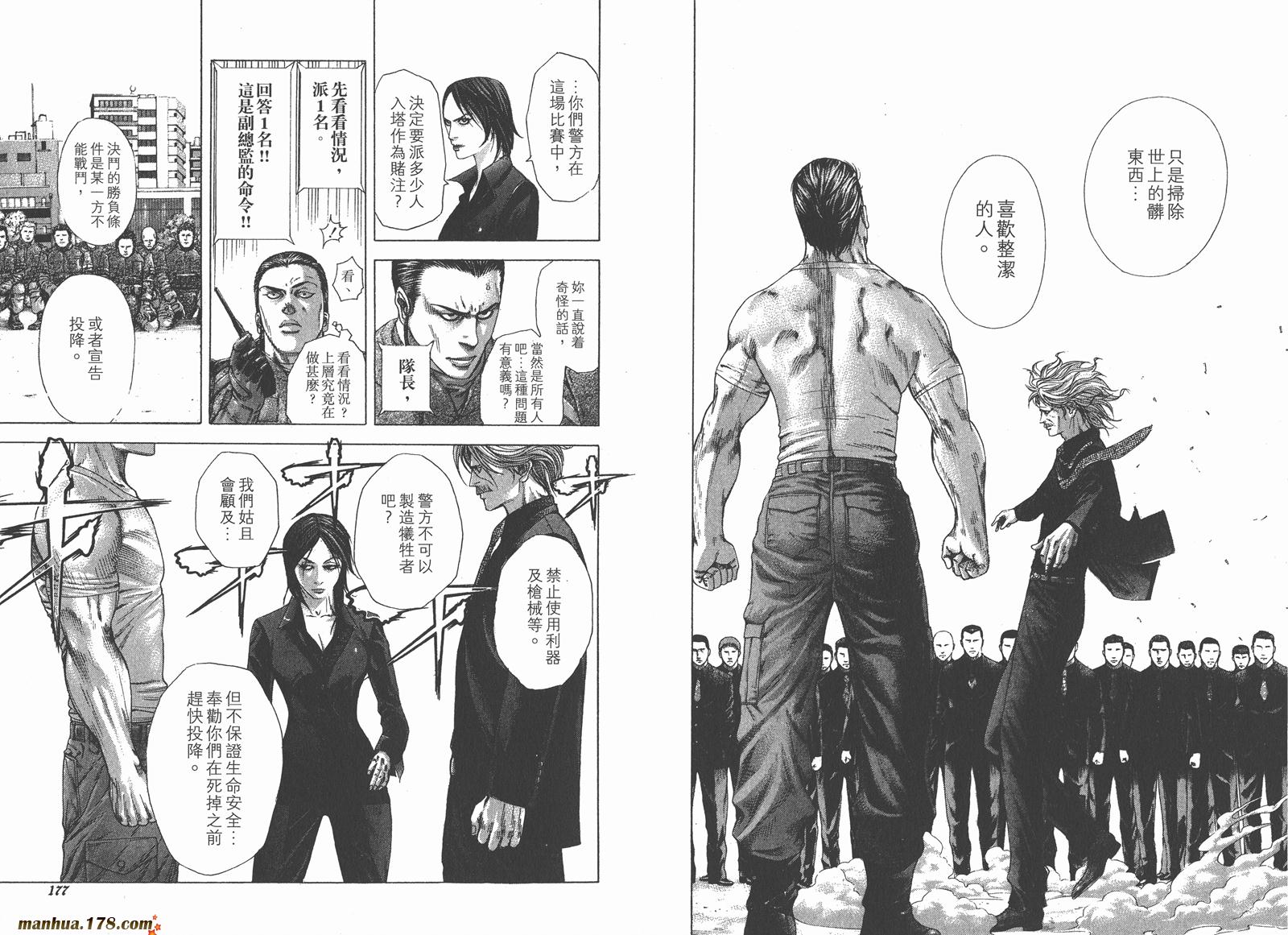 噬谎者 第20卷 第89页