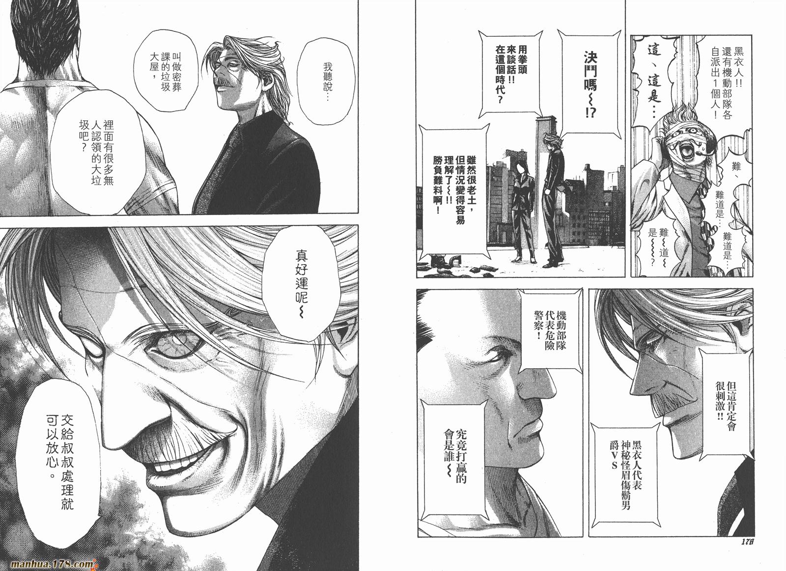 噬谎者 第20卷 第90页