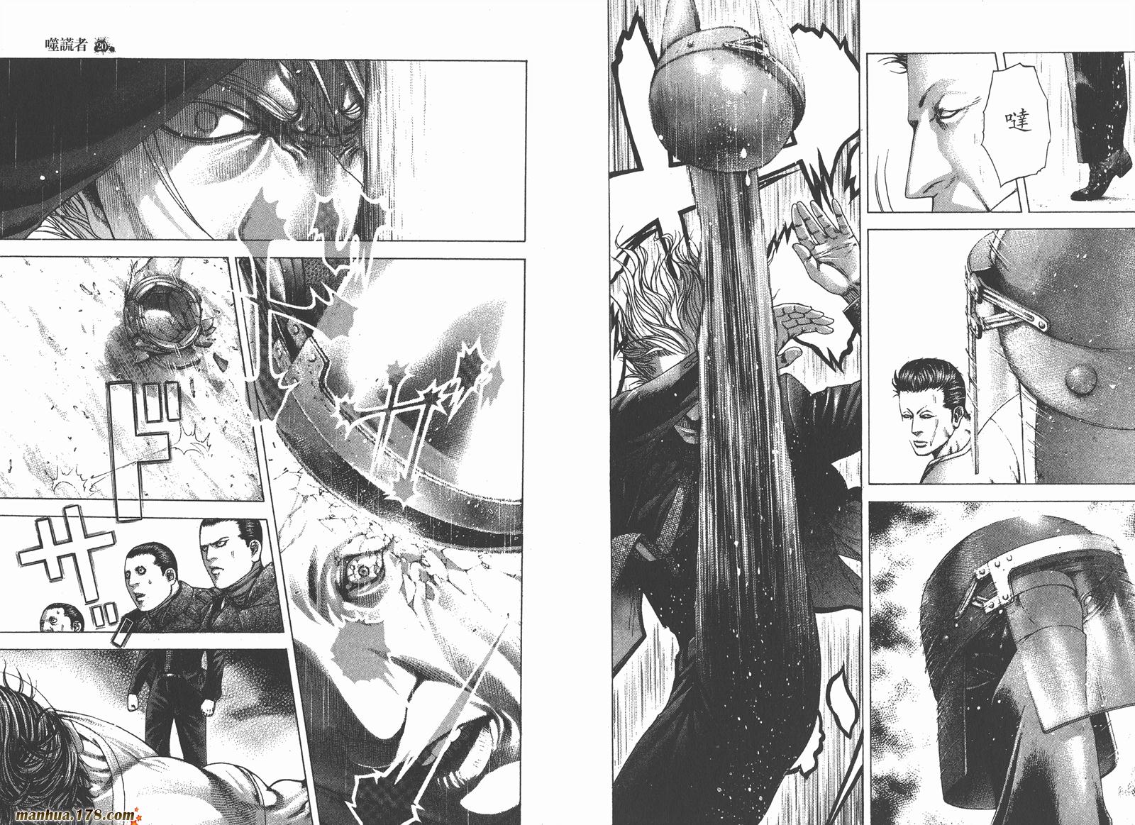 噬谎者 第20卷 第94页