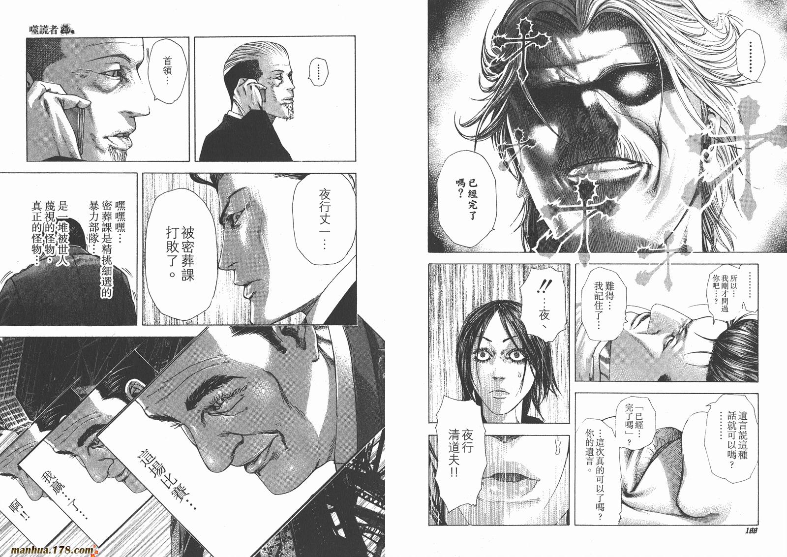 噬谎者 第20卷 第95页