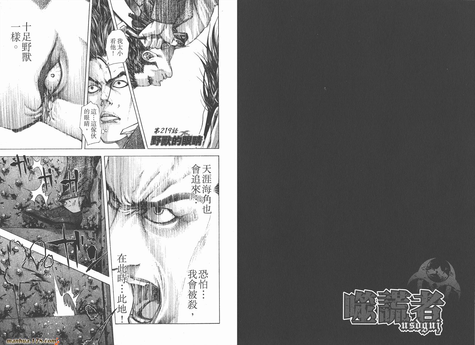 噬谎者 第20卷 第97页