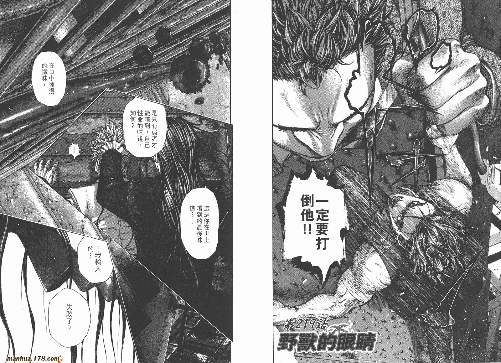 噬谎者 第20卷 第98页