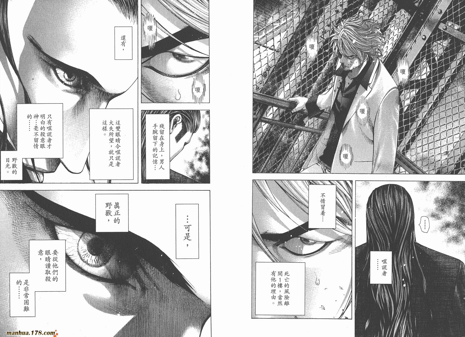 噬谎者 第20卷 第105页