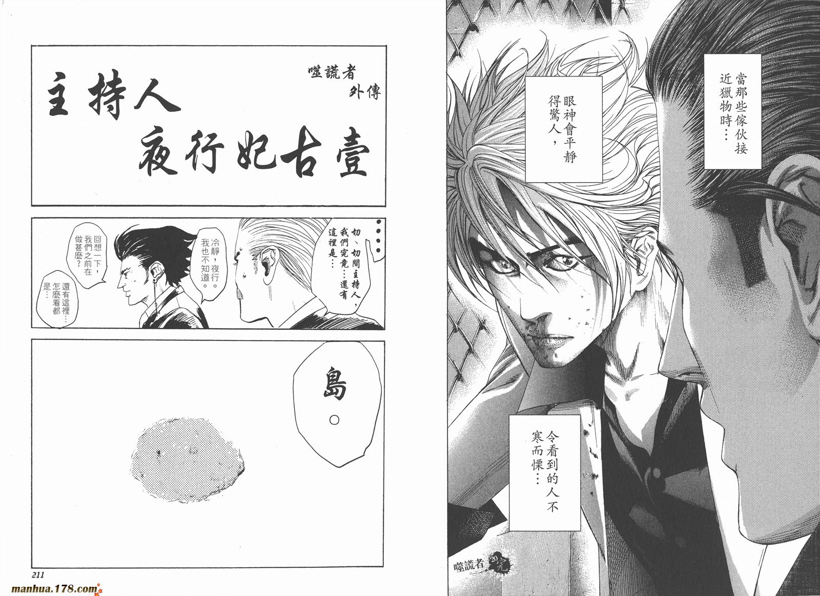 噬谎者 第20卷 第106页