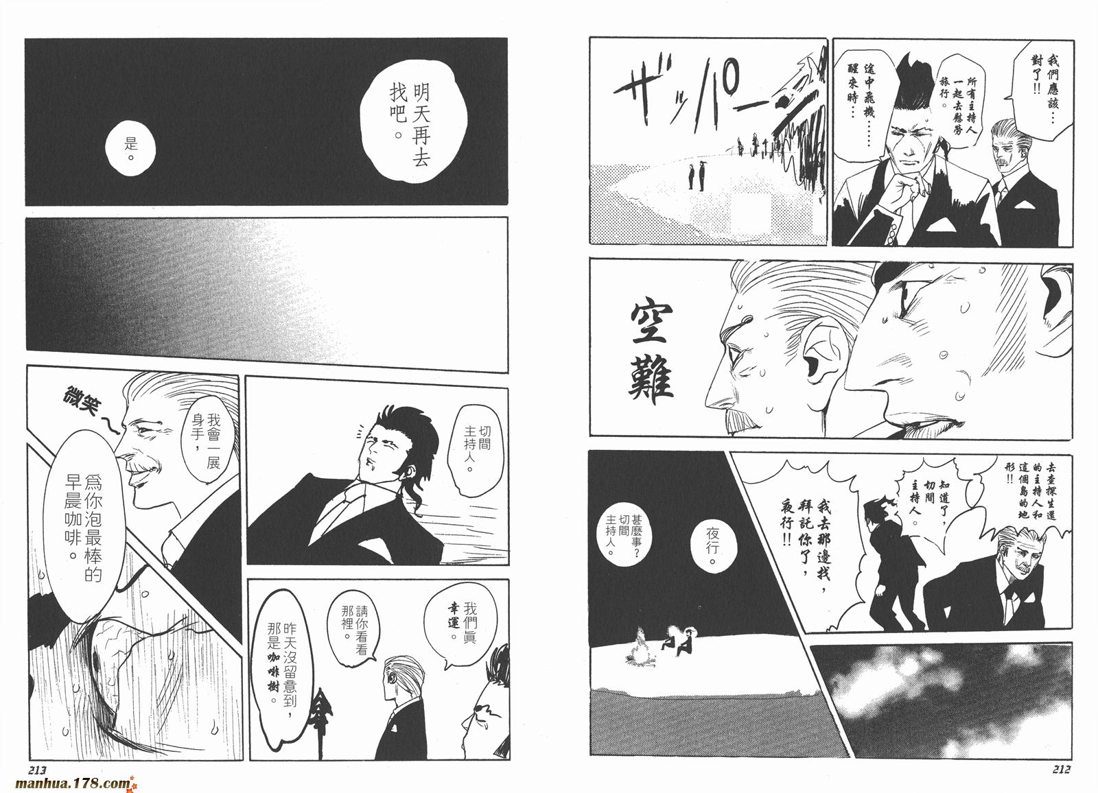 噬谎者 第20卷 第107页