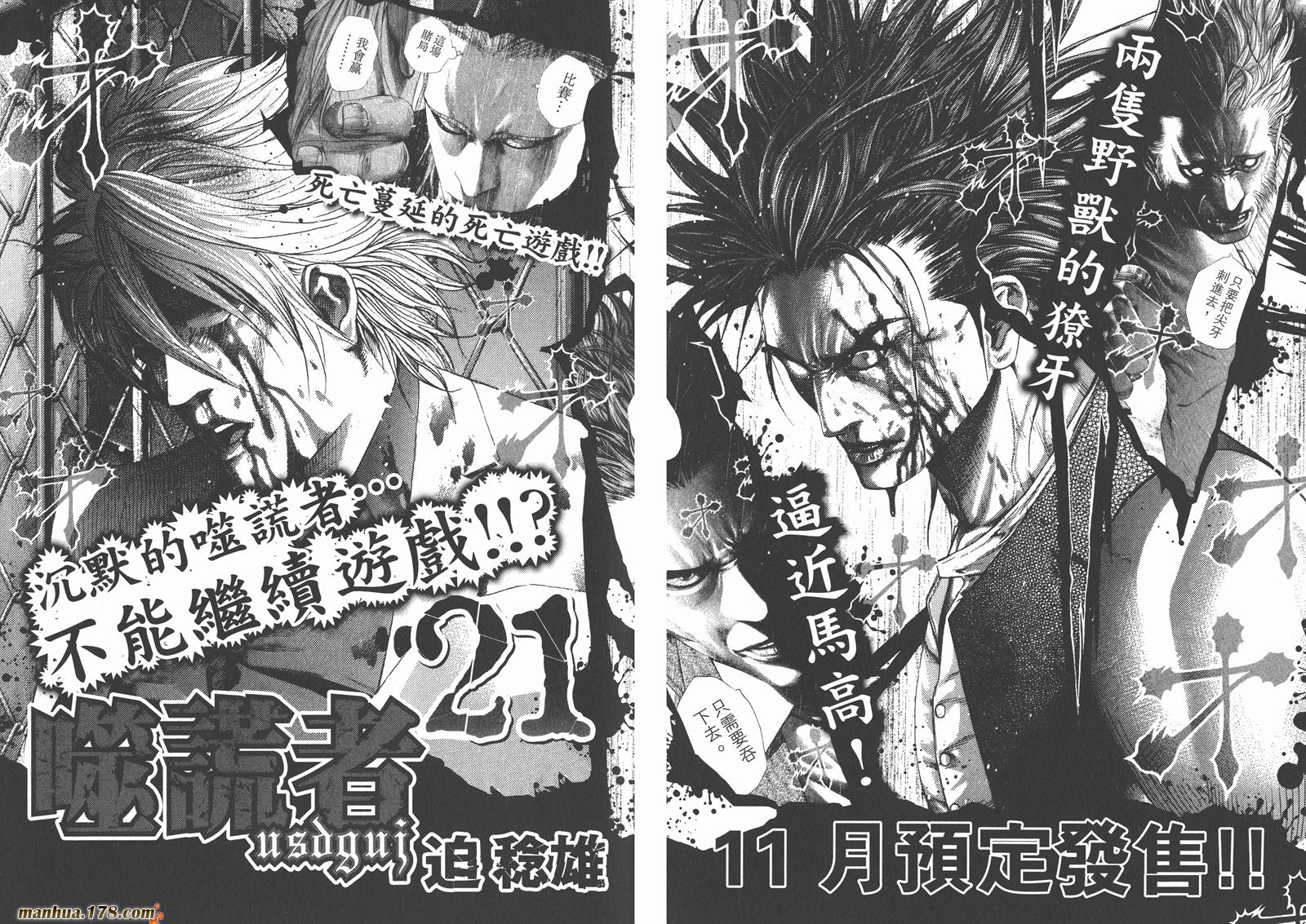 噬谎者 第20卷 第108页