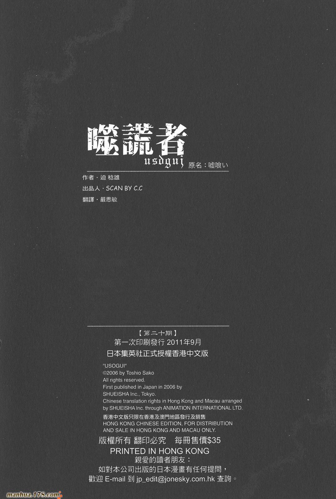 噬谎者 第20卷 第109页