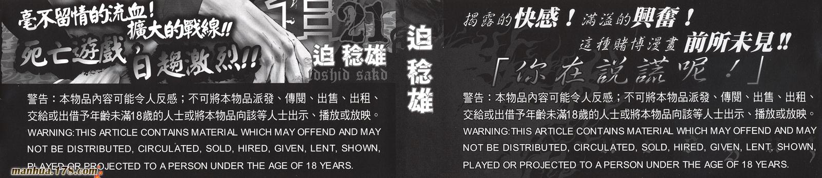 噬谎者 第21卷 第0页