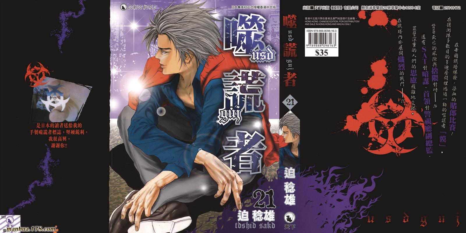 噬谎者 第21卷 第1页