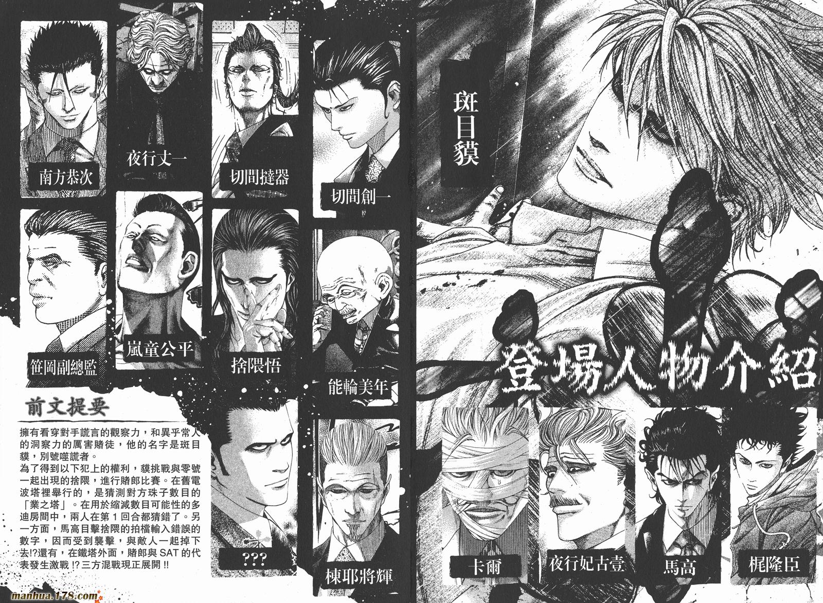 噬谎者 第21卷 第3页