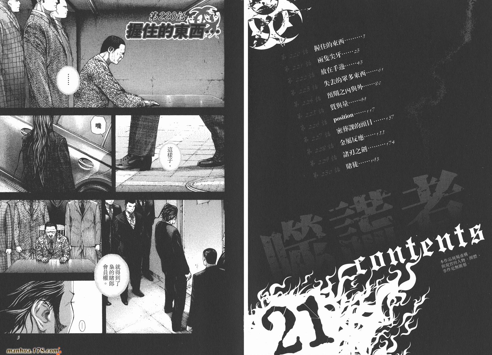 噬谎者 第21卷 第4页