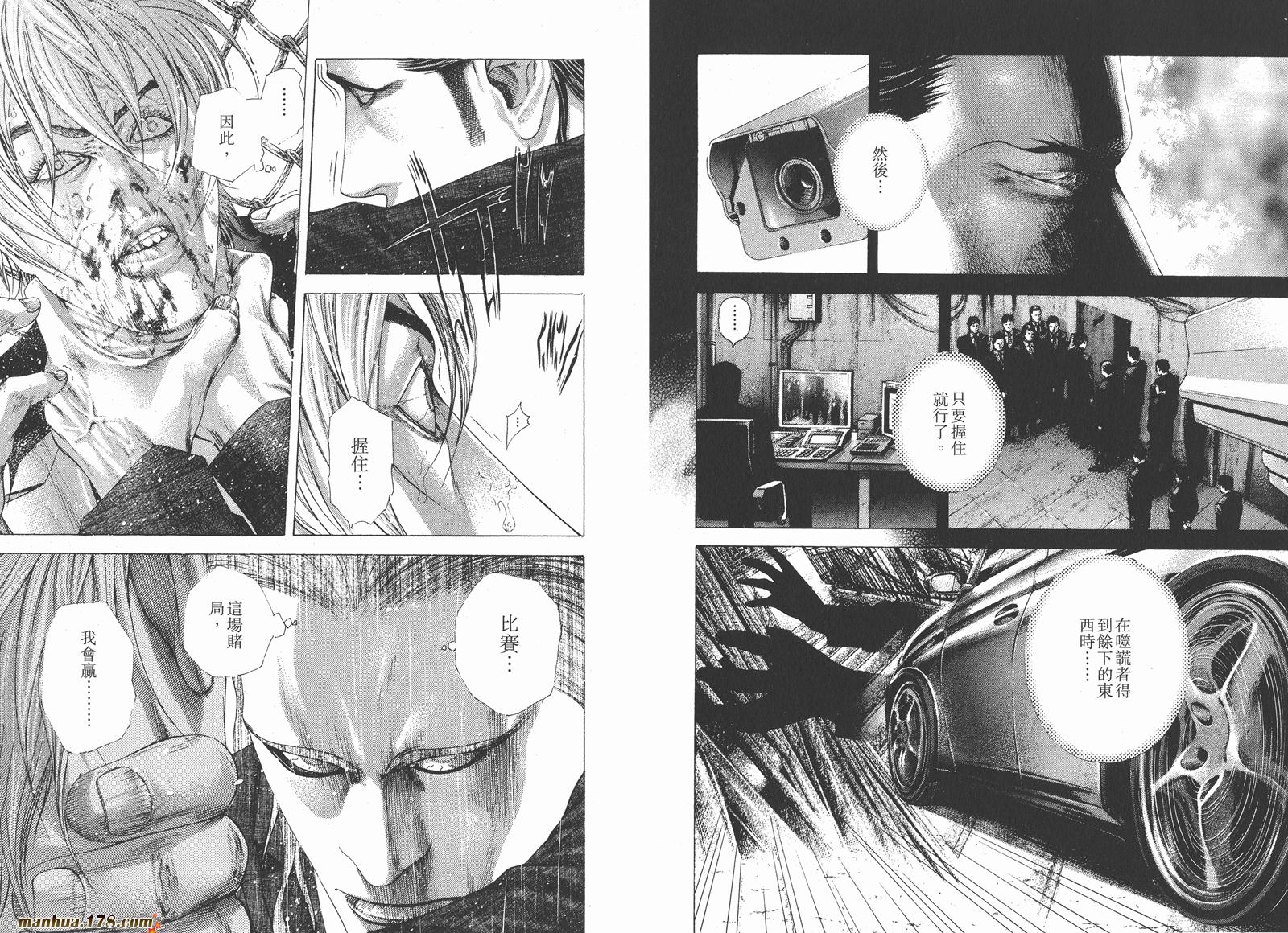 噬谎者 第21卷 第5页