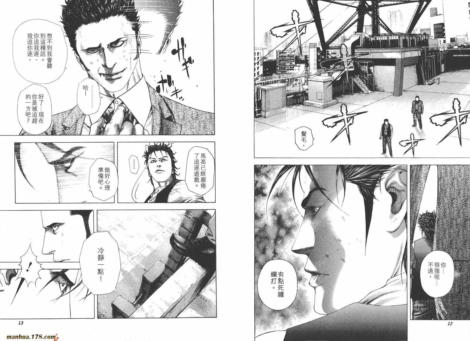 噬谎者 第21卷 第8页