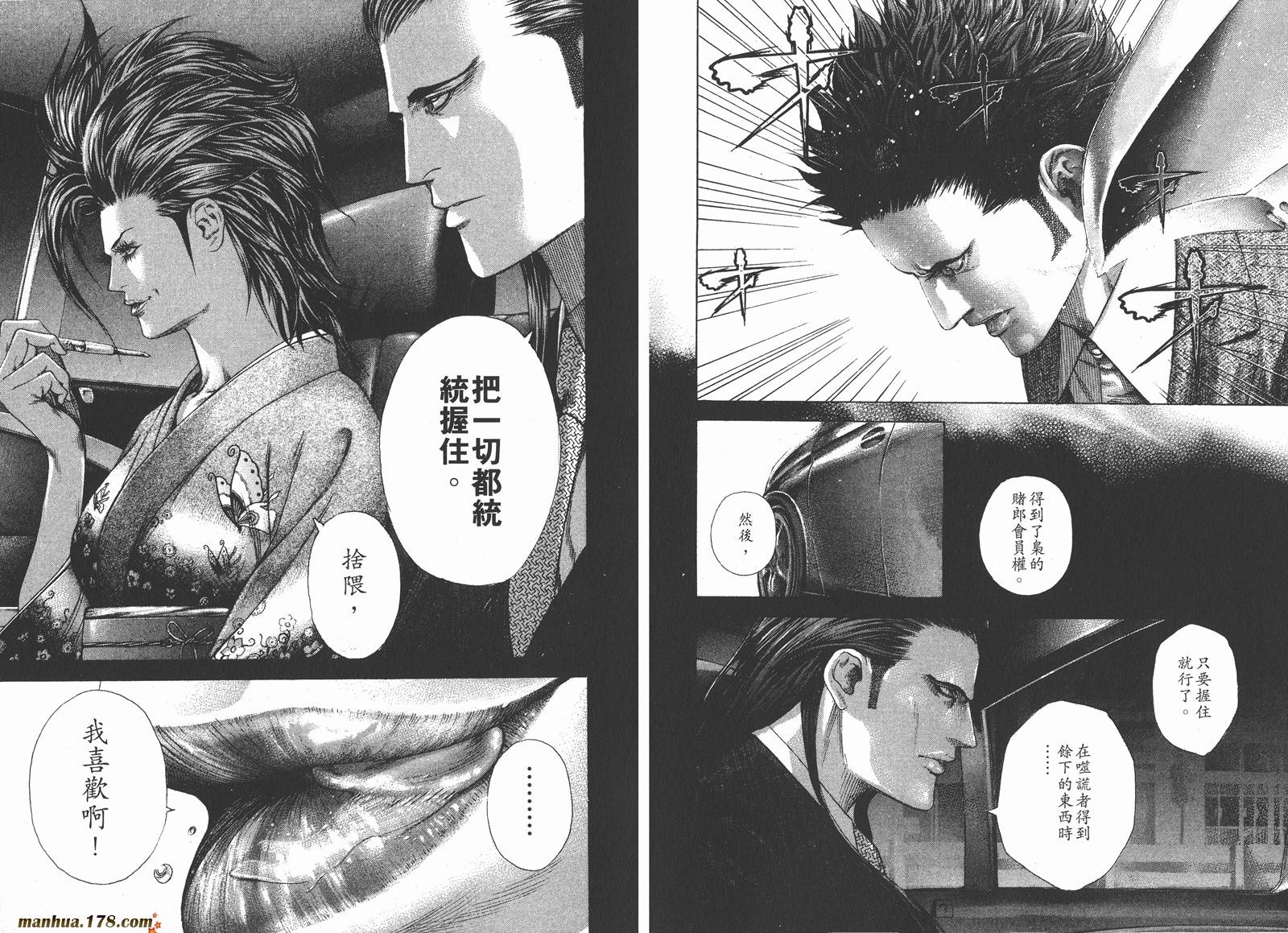 噬谎者 第21卷 第10页