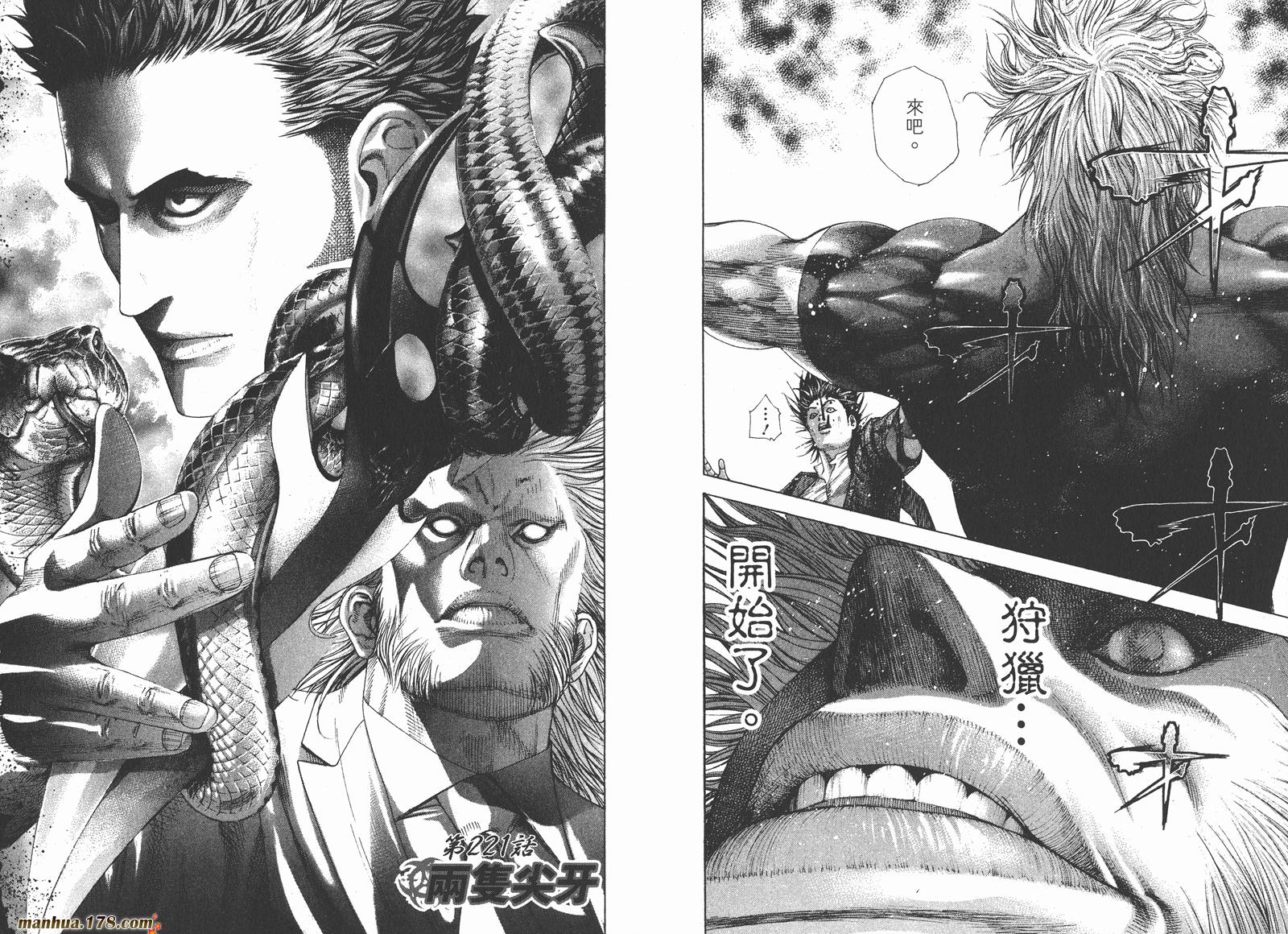 噬谎者 第21卷 第13页