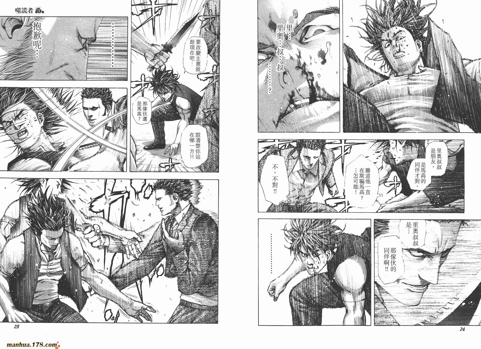 噬谎者 第21卷 第14页